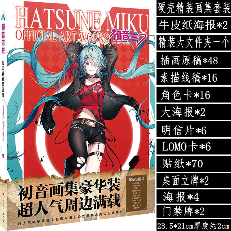 初音画集未来VOCALOID礼盒动漫画册明信片图画海报二次元miku周边