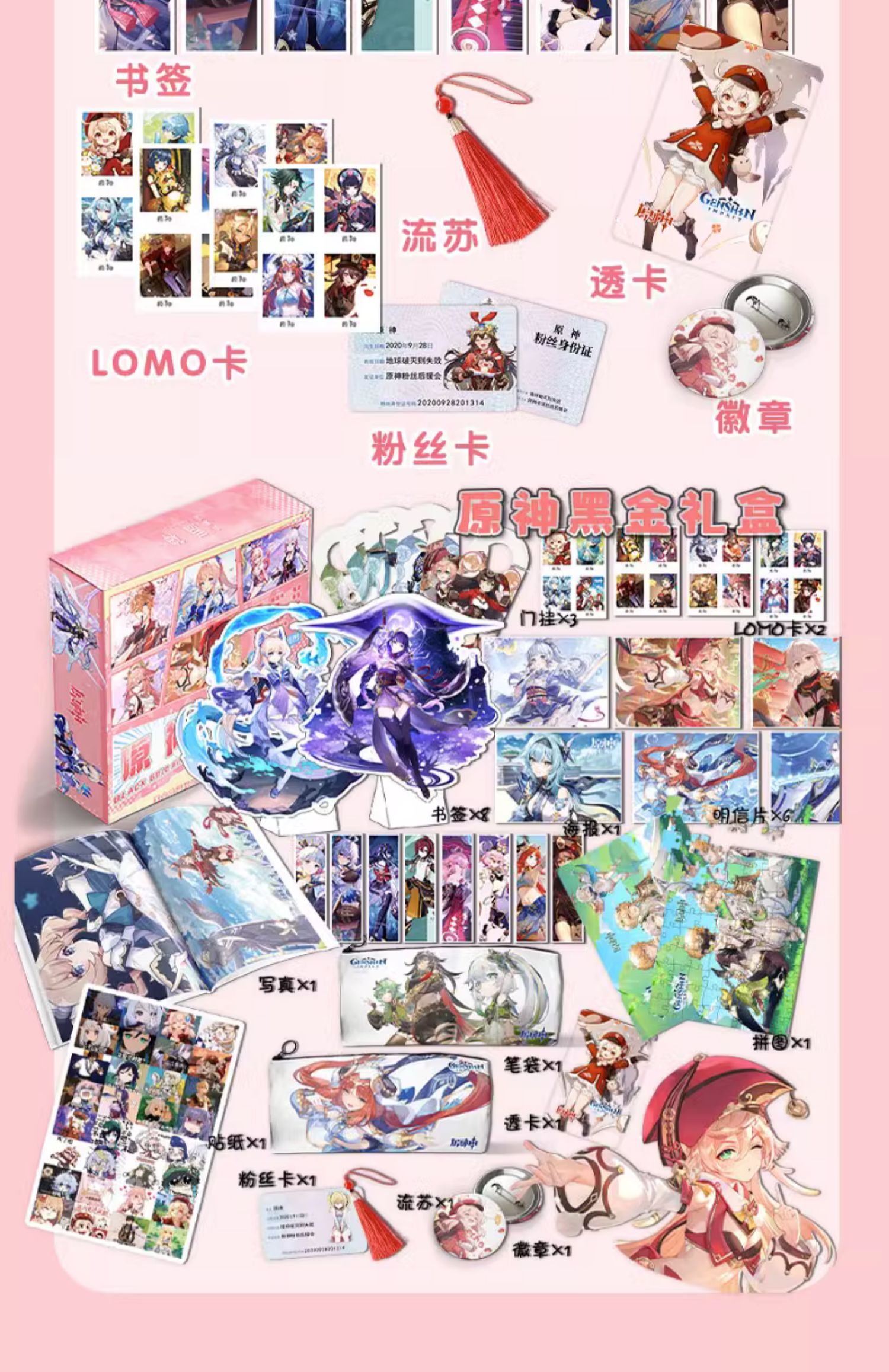 胡桃周边黑金礼盒新款原神游戏周边创意玩具学习用品明信片写真集
