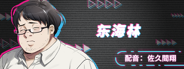 极限边界：第一部