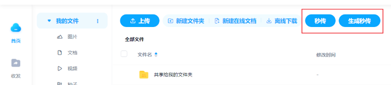 秒传链接下载教程